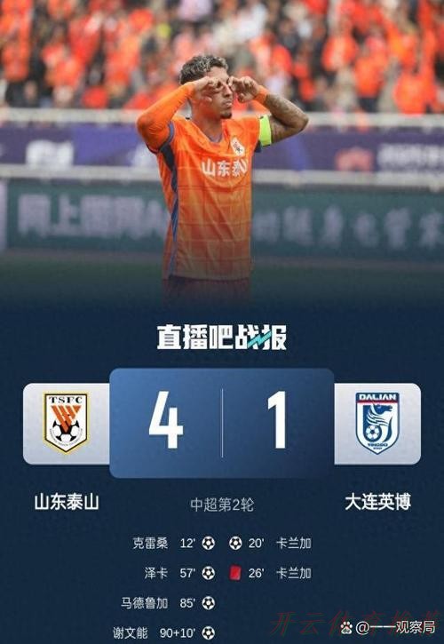 开云体育官方网站：山东泰山一天两冠，这次是U13