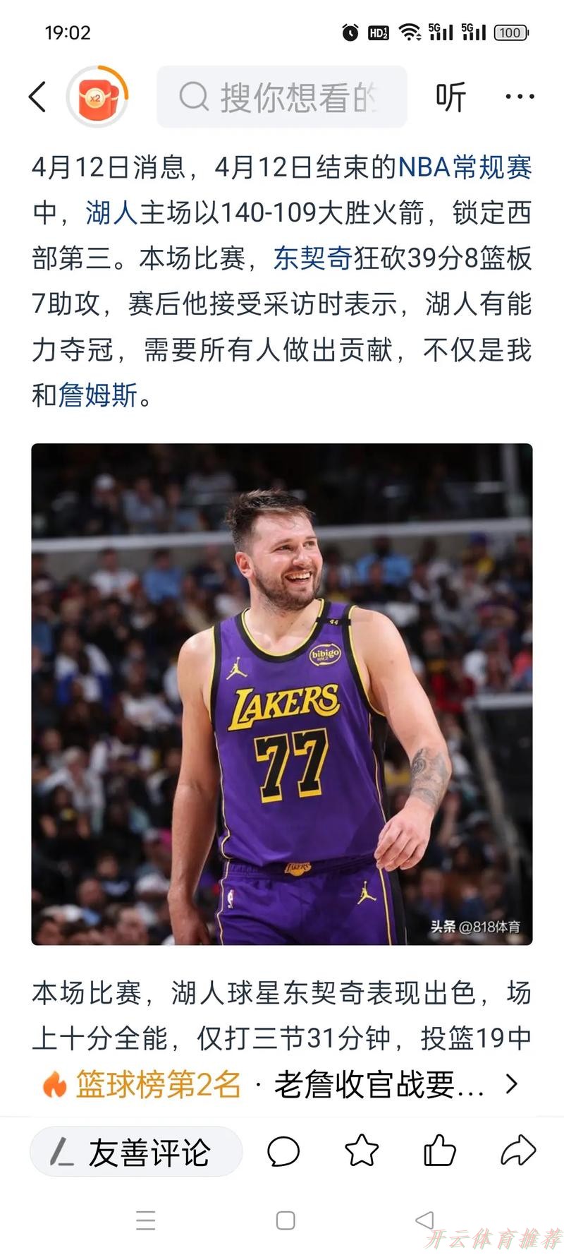 开云体育：东契奇41+9 湖人轻取雄鹿