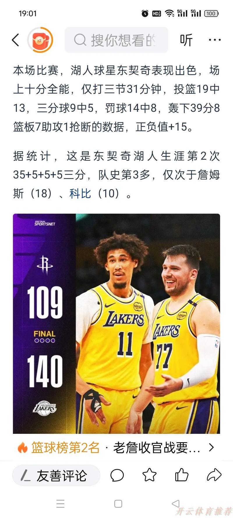 开云体育：东契奇41+9 湖人轻取雄鹿