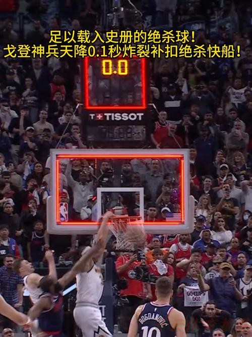 开云体育官方网站：0.4秒空接扣篮绝杀！7人上双掀翻东部第二，快船旧将狂轰33分