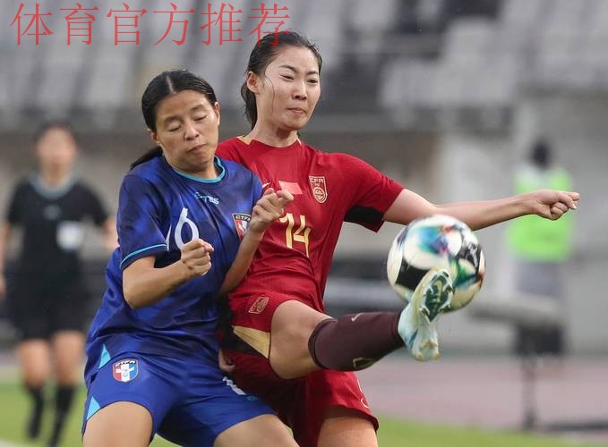 U-20女足亚预赛第二阶段开赛 中国队1:0中国台北队 U-20女足亚预赛第二阶段开赛 中国队1:0中国台北队